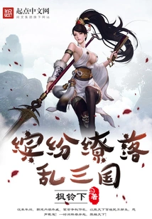 The Colorful and Chaotic Three Kingdoms