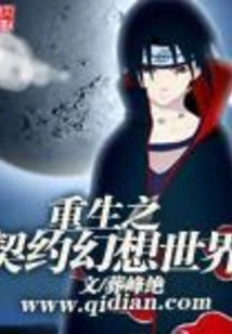 Rebirth Contract Fantasy World