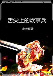 The Cook on the Tip of the Tongue