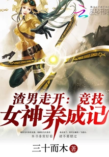 League of Legends' Development of a Competitive Goddess