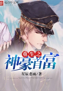 The God of Rebirth, the Richest Man