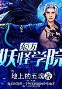 Oriental Monster Academy