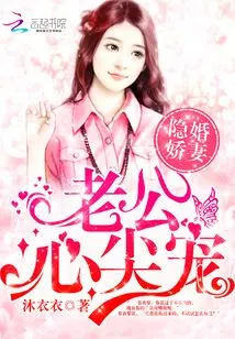 Hidden Marriage Wife: Husband, Beloved