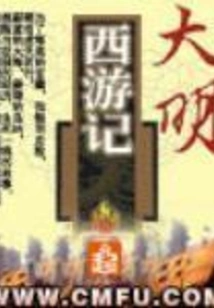 Journey to the West of the Ming Dynasty