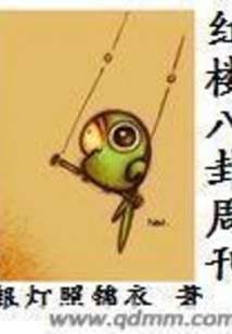 Red Mansion Gossip Weekly