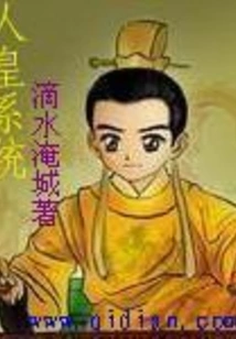 Human Emperor System