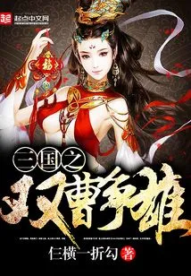 Three Kingdoms: Cao Cao Vying for Supremacy