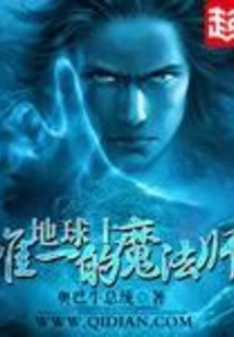 The Only Magician on Earth