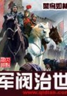 Warlords Rule the World