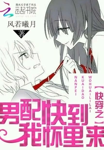 Quickly Wear the Male Partner, Come to My Arms Quickly