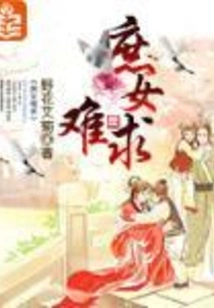 It's Hard to Find a Concubine