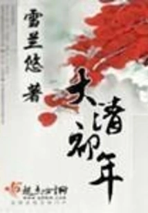 Early Qing Dynasty