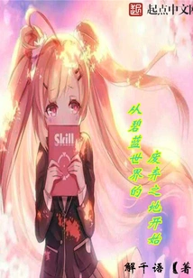 Starting from the Abandoned Land of Azure World