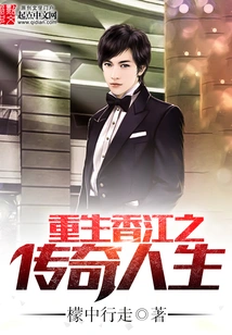 Rebirth of the Legendary Life in Hong Kong