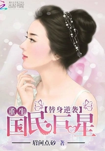 Substitute Counterattack: Reborn as a National Superstar