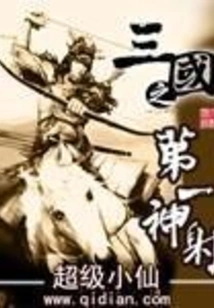 The Number One Marksman of the Three Kingdoms