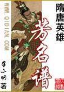 Famous Records of Heroes of Sui and Tang Dynasties