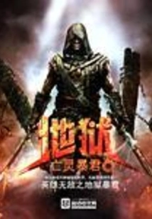 Invincible Heroes Tyrant of Hell