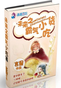 The Domineering Snack Food of the Future