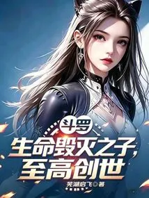 Douluo: the Son of Life Destruction, the Supreme Creation!