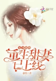 Mr. Huo, Your Reborn Sweet Wife is Now Online