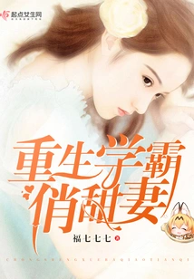 The Sweet Wife of a Reborn Academic Tyrant