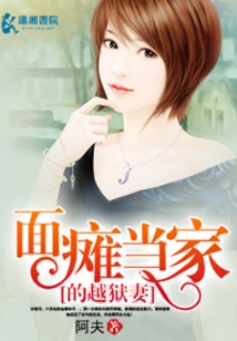 The Jailbroken Wife with Facial Paralysis