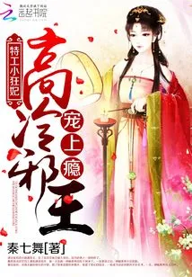 Secret Agent's Little Crazy Concubine: the Cold Evil King is Addicted to Pampering