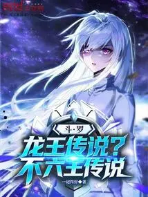 Douluo: Legend of the Dragon King? No, Legend of Six Kings!