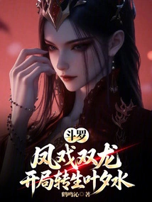Douluo: Phoenix Plays with Two Dragons, and Ye Xishui is Reincarnated at the Beginning