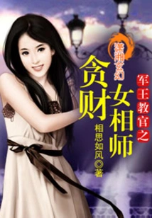 The Military Instructor's Money-grubbing Female Fortune Teller