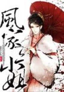 The Third Lady of the Feng Family