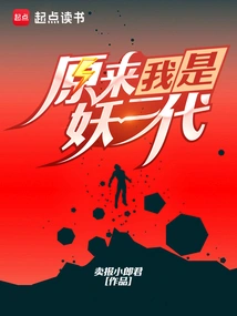 It Turns Out That I Am the Second Generation Demon