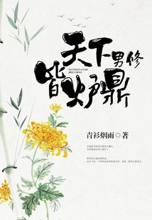 All Male Cultivators in the World Give up on Treatment