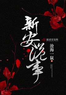 Strange Things in Xin'an