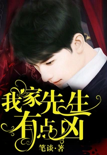 My Husband is a Bit Fierce