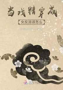 What to Do When a Drama Queen Dresses as a Female Villain?