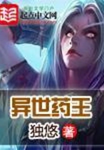 King of Medicine from Another World