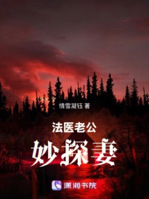 Forensic Husband's Secret Exploration of His Wife