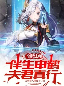 Full-time Mage: Companion Shen He, Husband is True