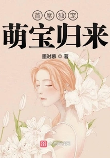 The Chief's Solitary Pet Cute Baby Returns