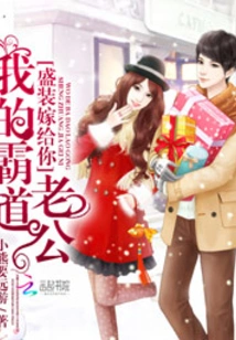 Dress up to Marry You: My Domineering Husband