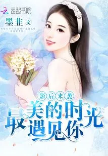 Movie Queen Strikes: the Most Beautiful Time to Meet You