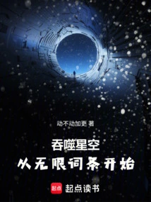Devouring the Starry Sky Starts with Infinite Entries