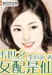 The Female Partner of the Apocalypse is an Immortal