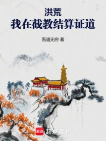 Honghuang: I Am in Jiejiao Settling Down and Preaching
