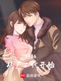 1986: Starting from the Second Generation of the Factory