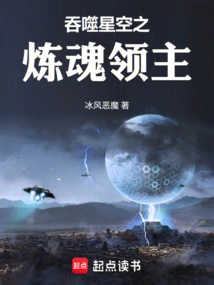 The Soul Refining Lord Who Swallowed the Starry Sky