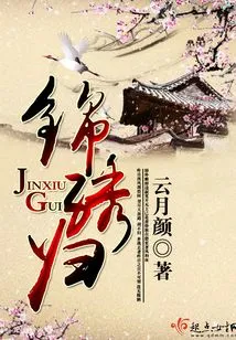 Jinxiugui