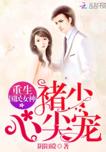 The Reborn National Goddess: Mr. Chu, My Favorite!